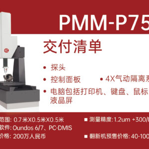 海克斯康700x500x700三坐标测量仪德国原装Leitz PMM P755 1.0um+L/300