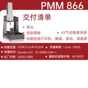 海克斯康800x600x600三坐标测量仪德国原装Leitz PMM 866 1.0um+L/400